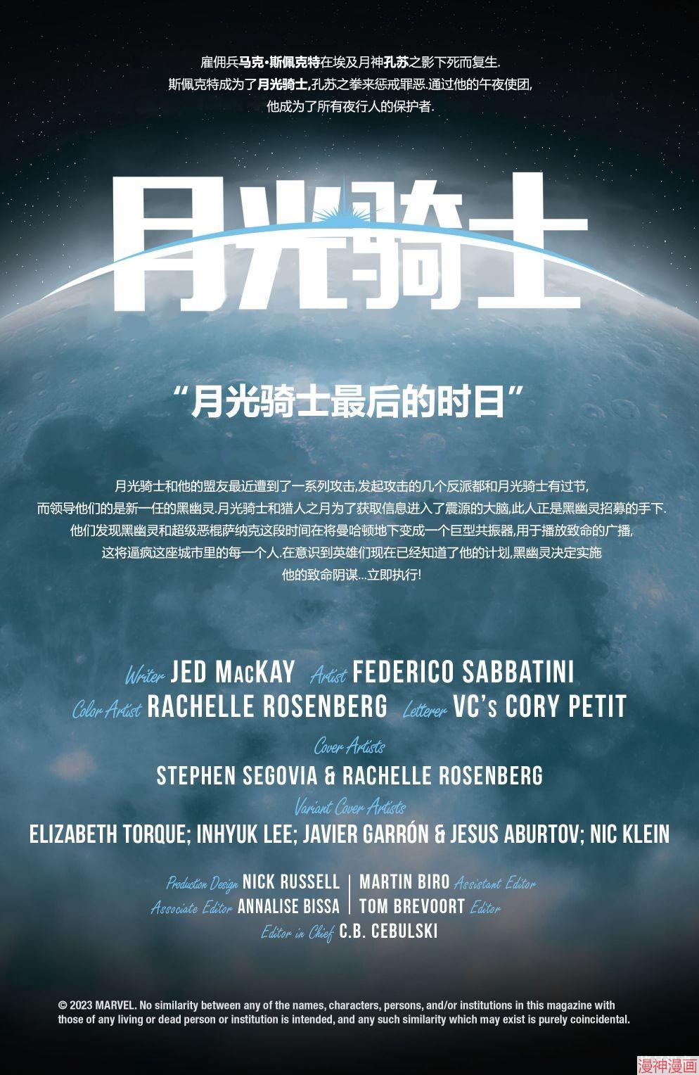 月光骑士v9~漫画,第28卷3图