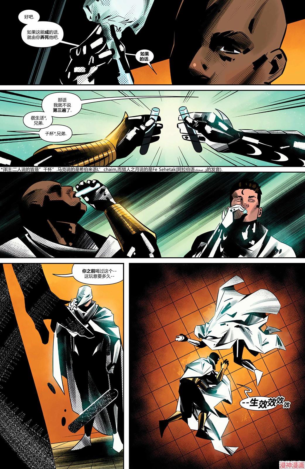 月光骑士v9~漫画,第27卷5图