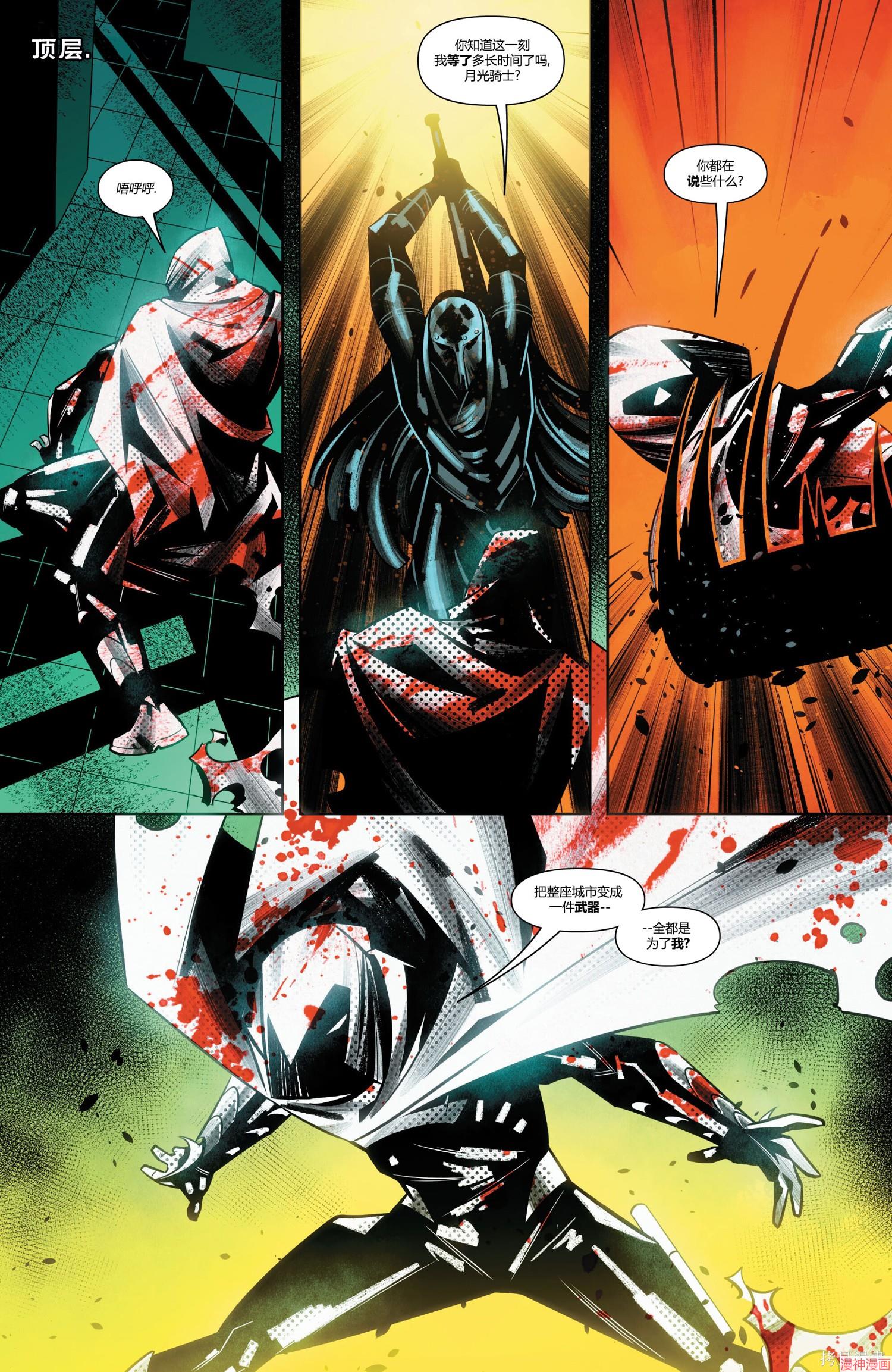 月光骑士v9~漫画,第29卷5图