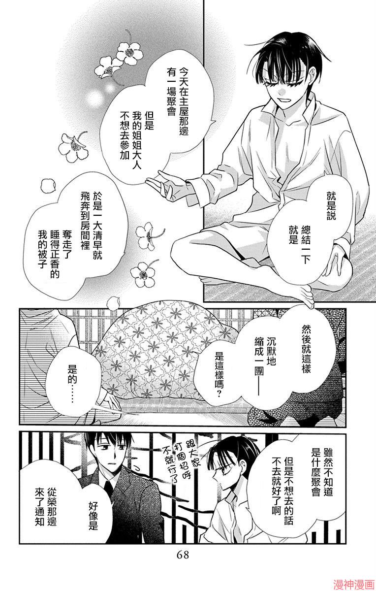 天堂家物语~漫画,第44话3图