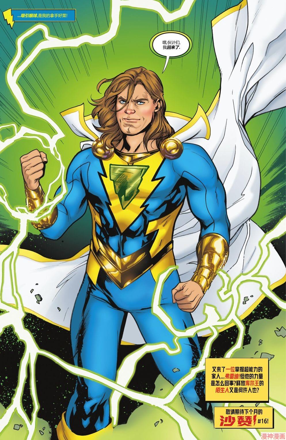 沙赞V5~漫画,第15卷4图