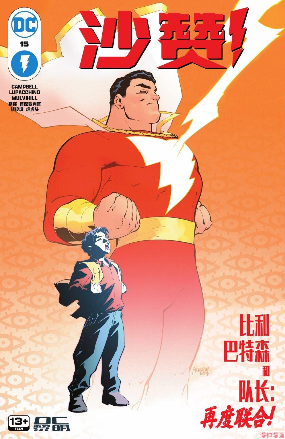 沙赞V5~漫画,第15卷1图