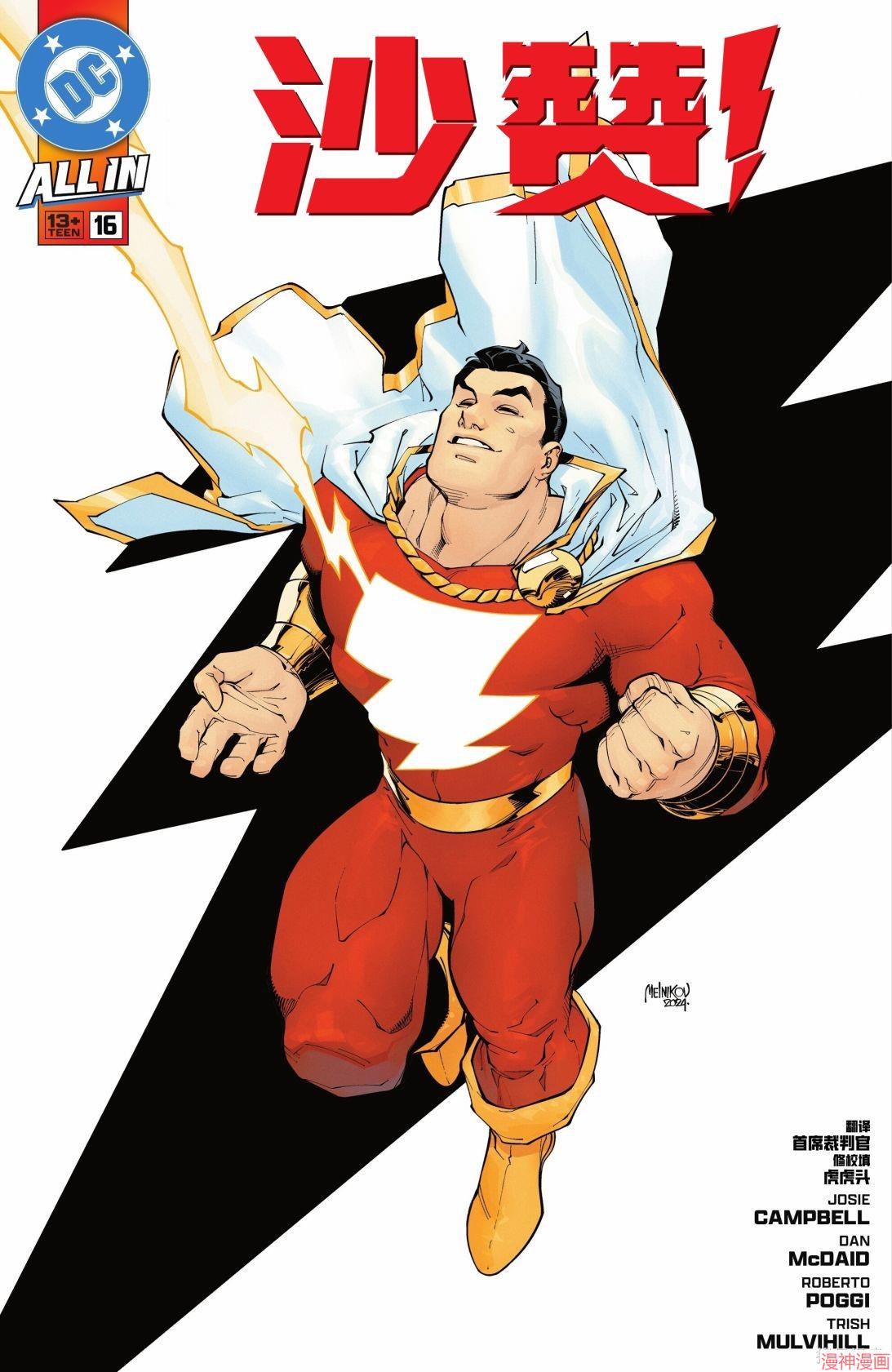 沙赞电影解说漫画,第16卷1图