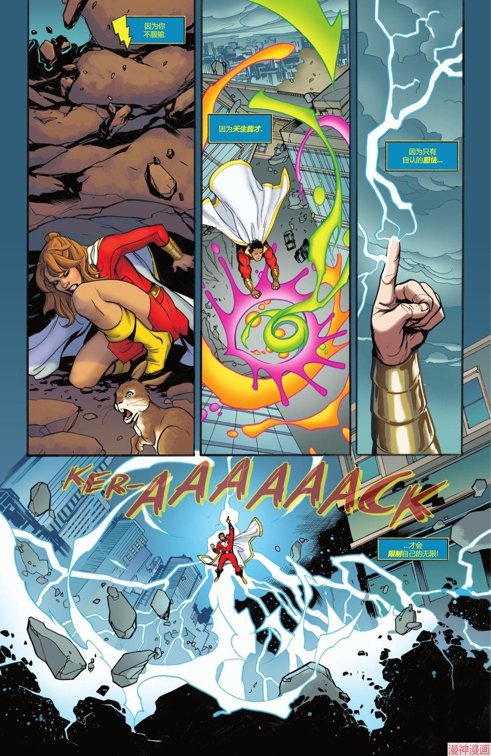 沙赞V5~漫画,第15卷1图