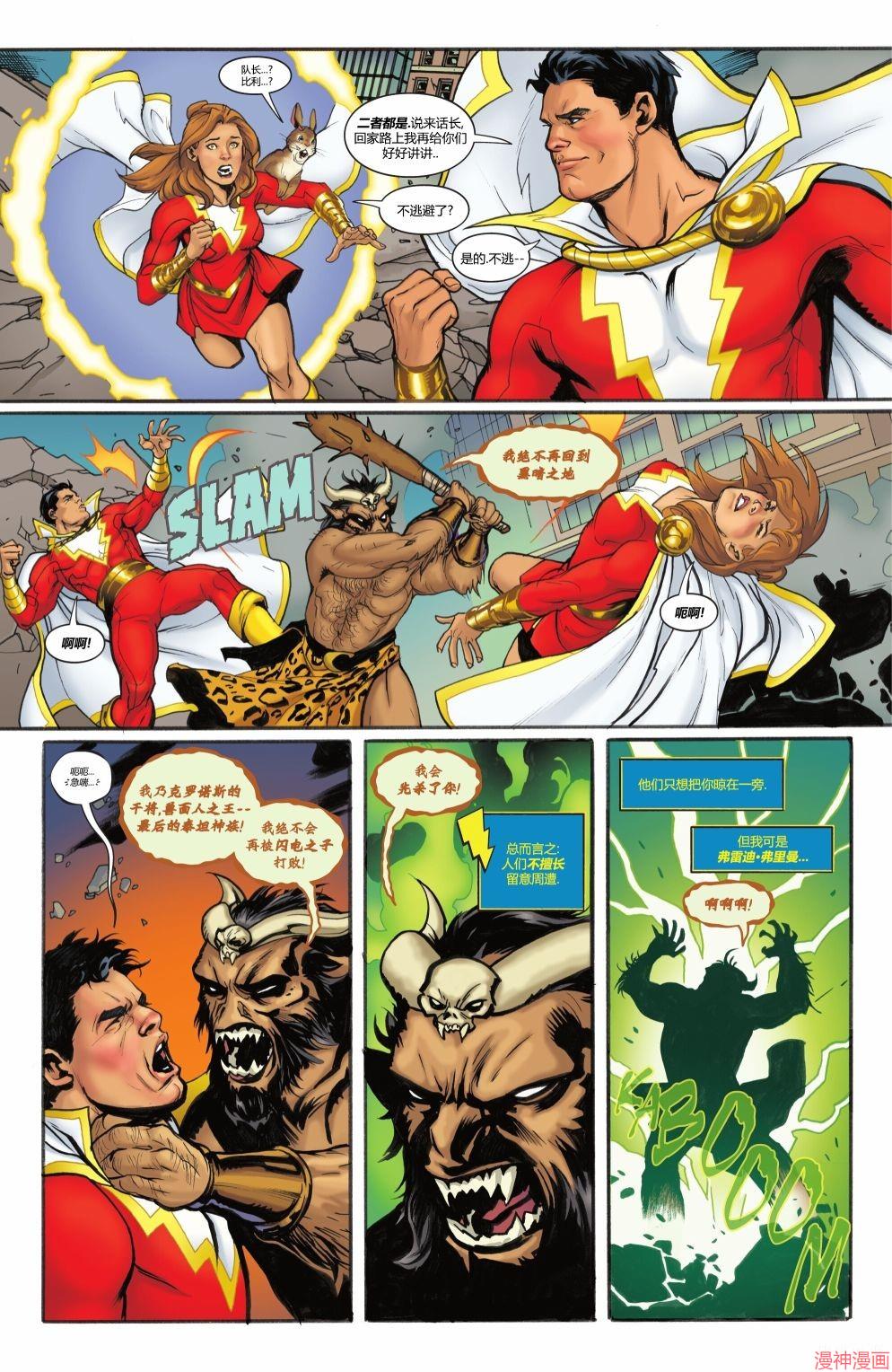 沙赞V5~漫画,第15卷3图