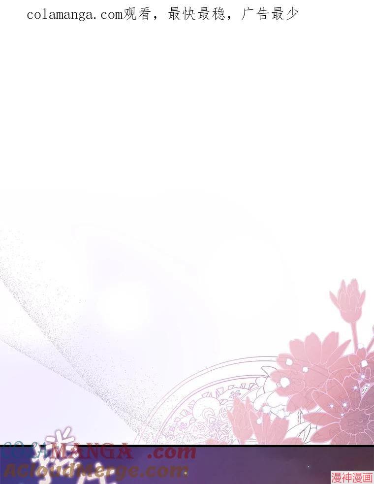 并不是想引诱男主~漫画,第118话1图