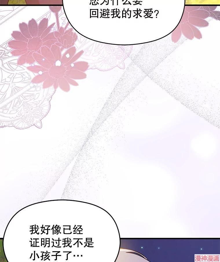 并不是想引诱男主~漫画,第118话3图