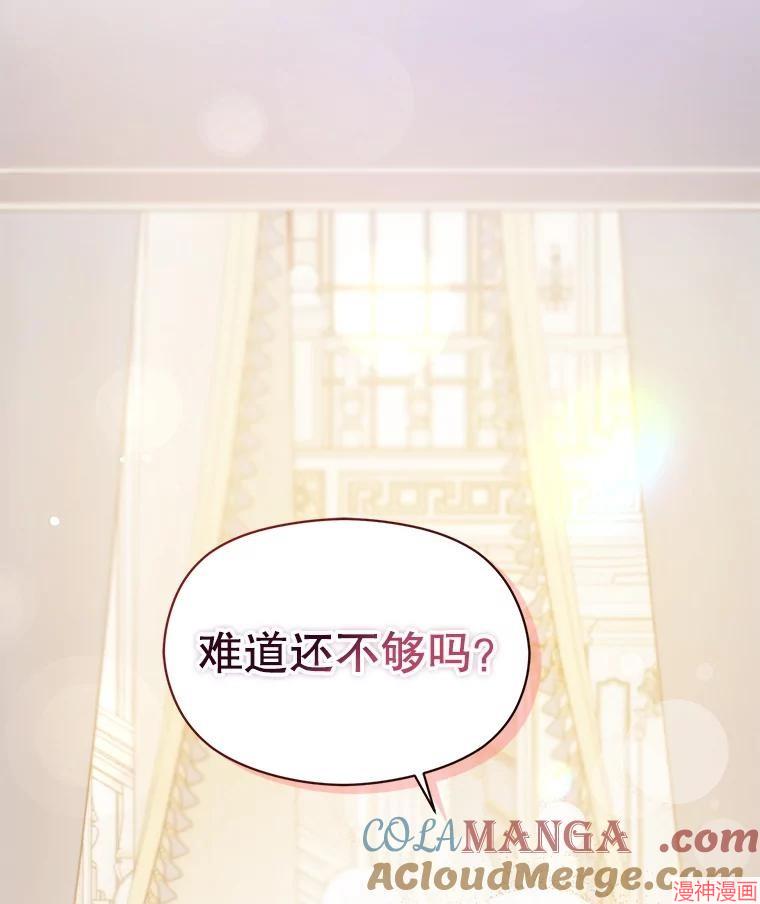 并不是想引诱男主~漫画,第118话5图