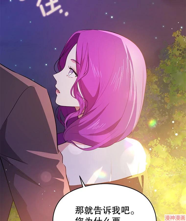 并不是想引诱男主~漫画,第118话2图