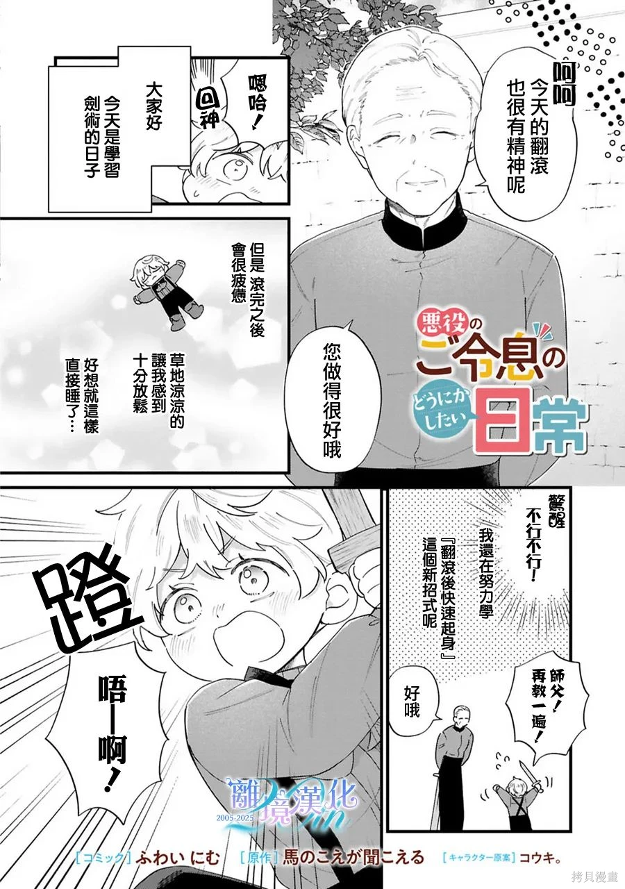 反派小少爷千方百计想要改变的日常~漫画,第52话2图