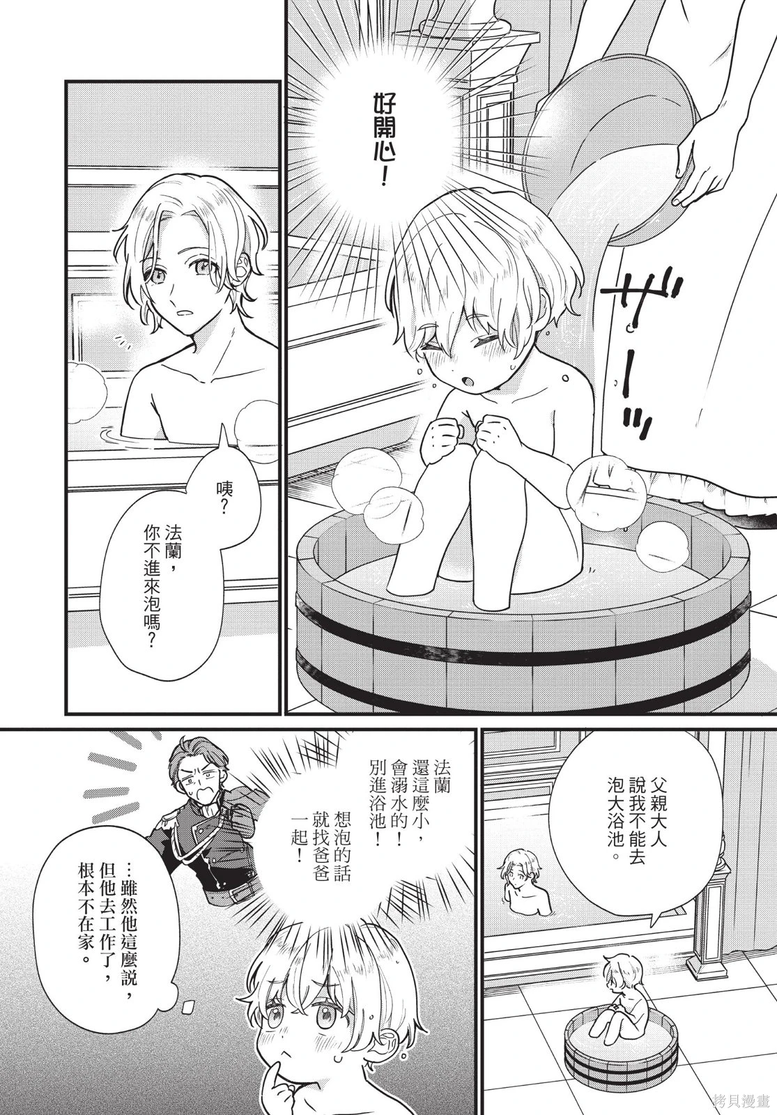 反派小少爷千方百计想要改变的日常~漫画,第01卷2图