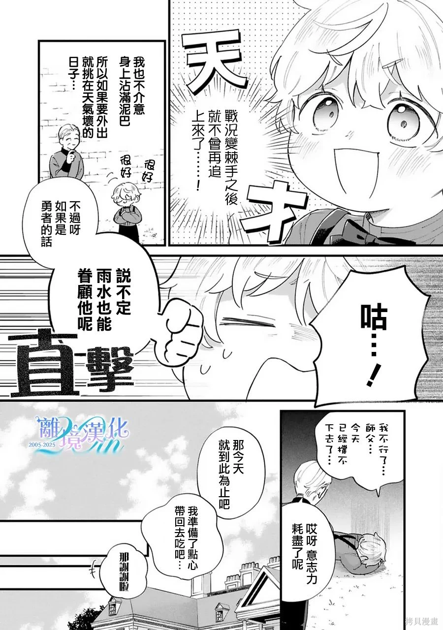 反派小少爷千方百计想要改变的日常~漫画,第52话5图