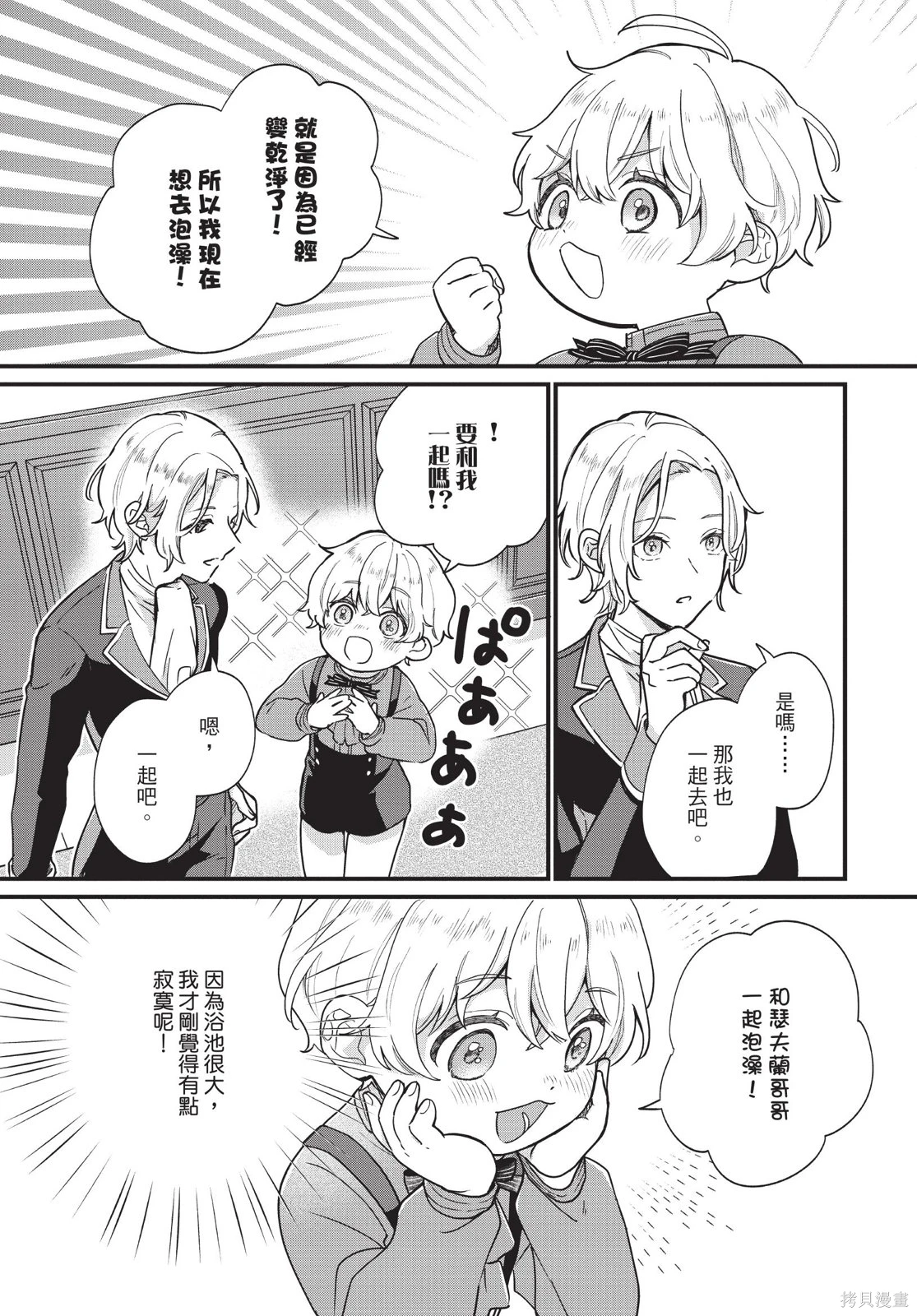 反派小少爷千方百计想要改变的日常~漫画,第01卷1图