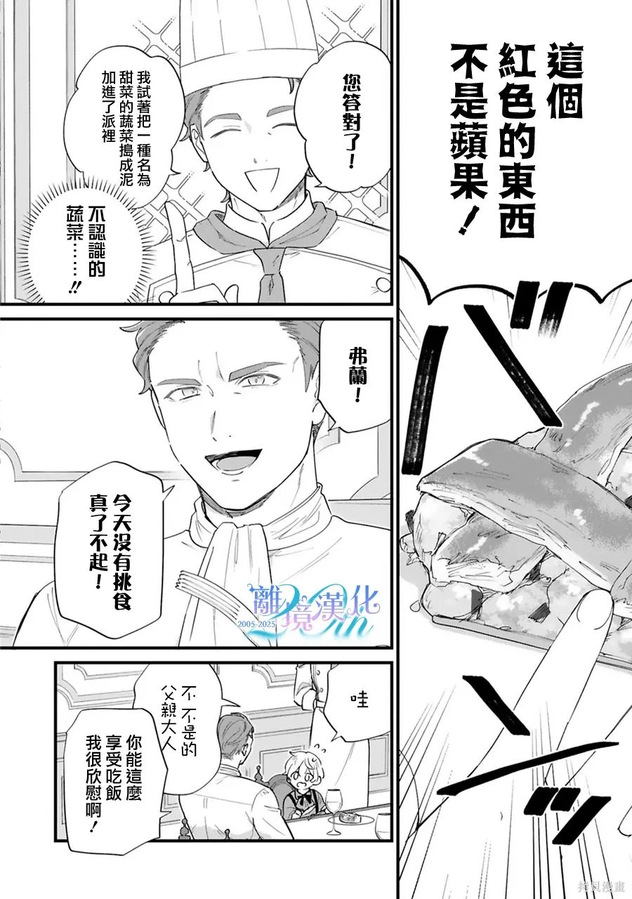 反派小少爷千方百计想要改变的日常~漫画,第51话5图