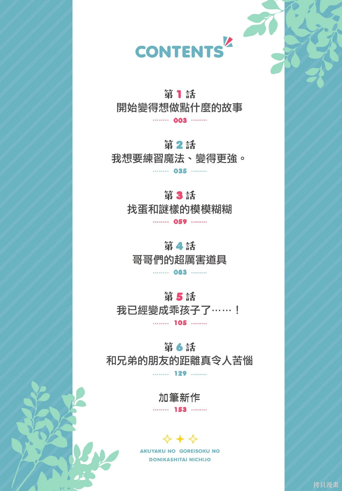 反派小少爷千方百计想要改变的日常~漫画,第01卷4图