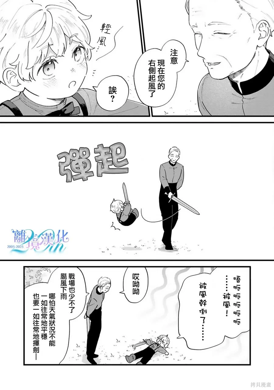 反派小少爷千方百计想要改变的日常~漫画,第52话3图