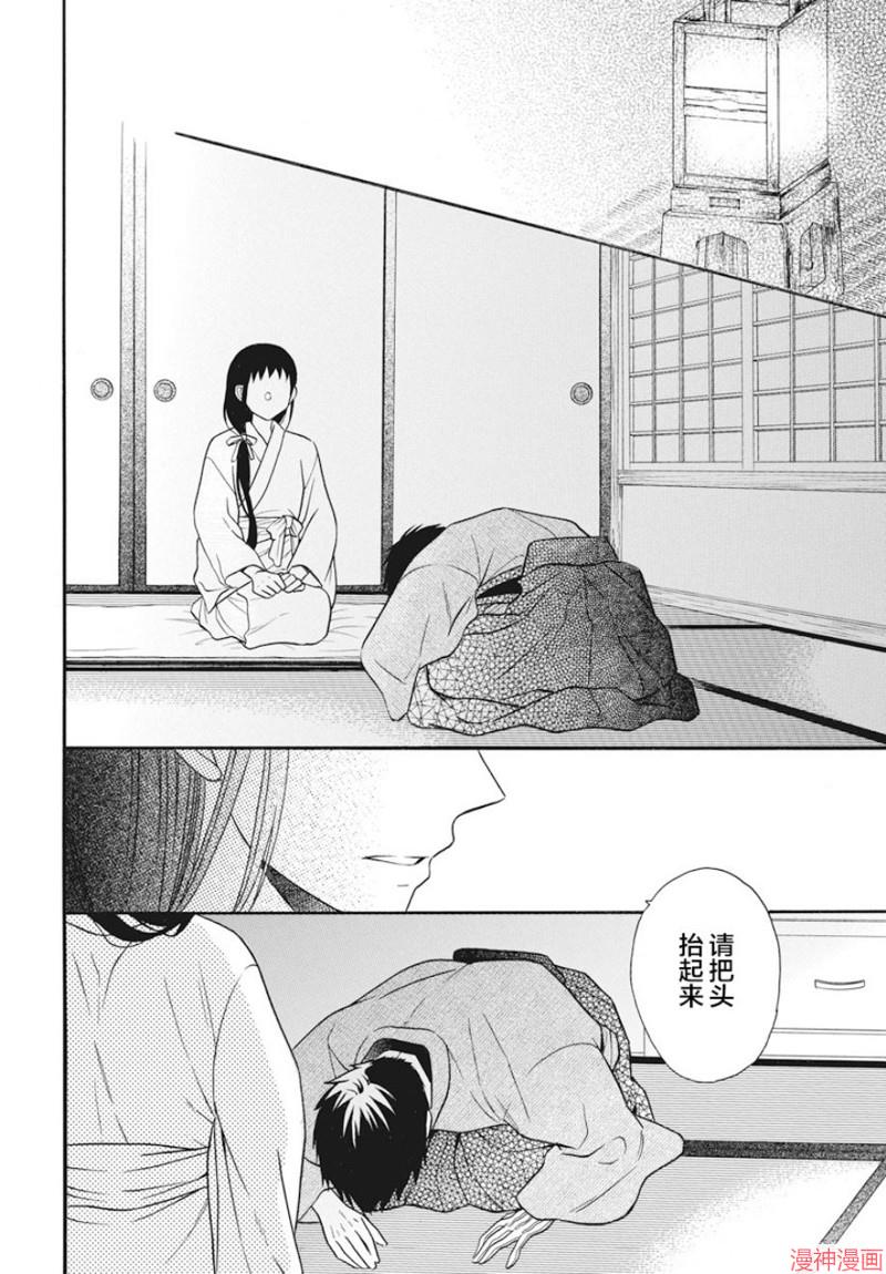 天堂家物语~漫画,第27话2图