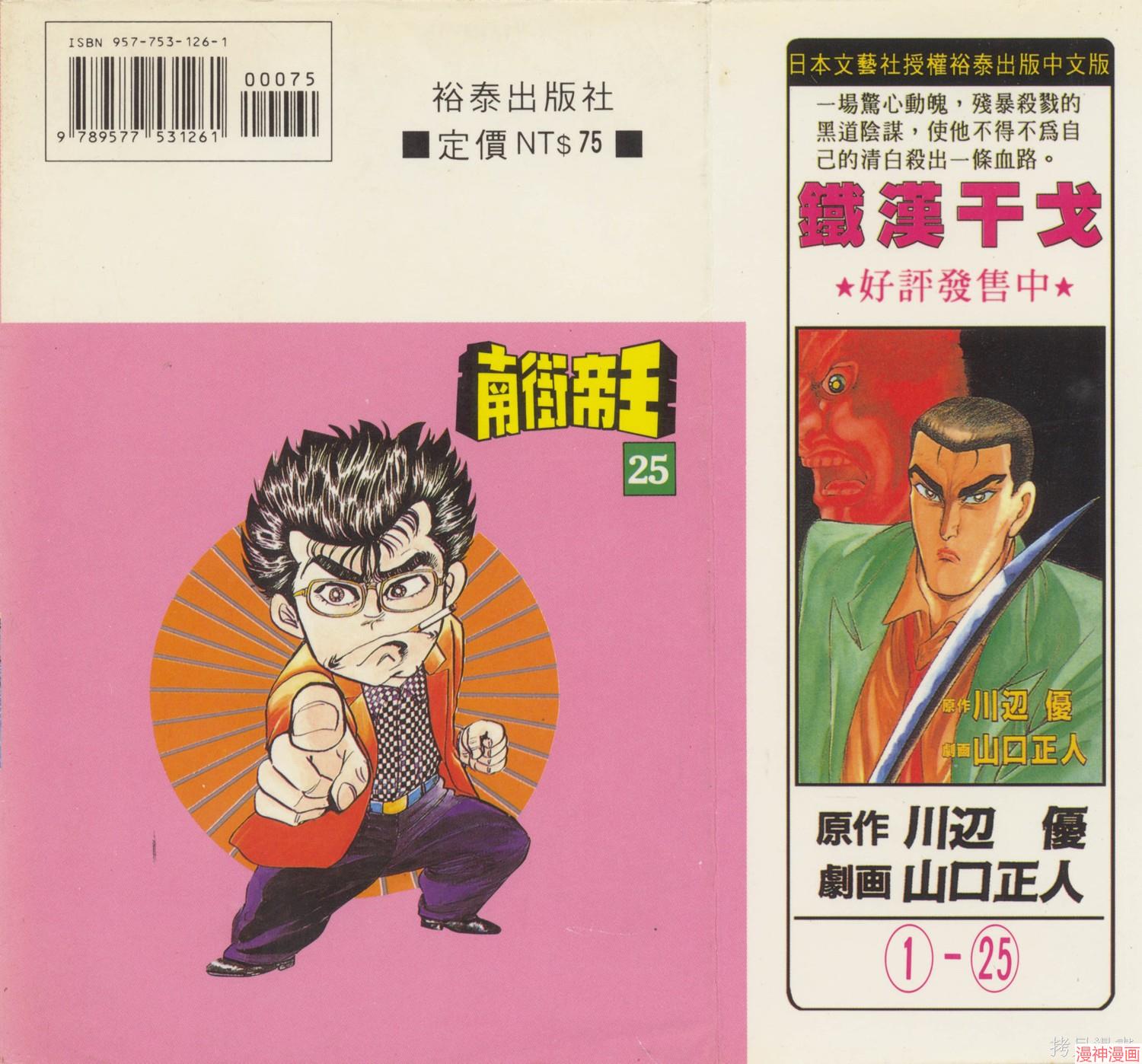 南街帝王~漫画,第25卷2图