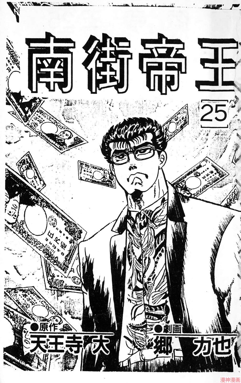 南街帝王~漫画,第25卷3图