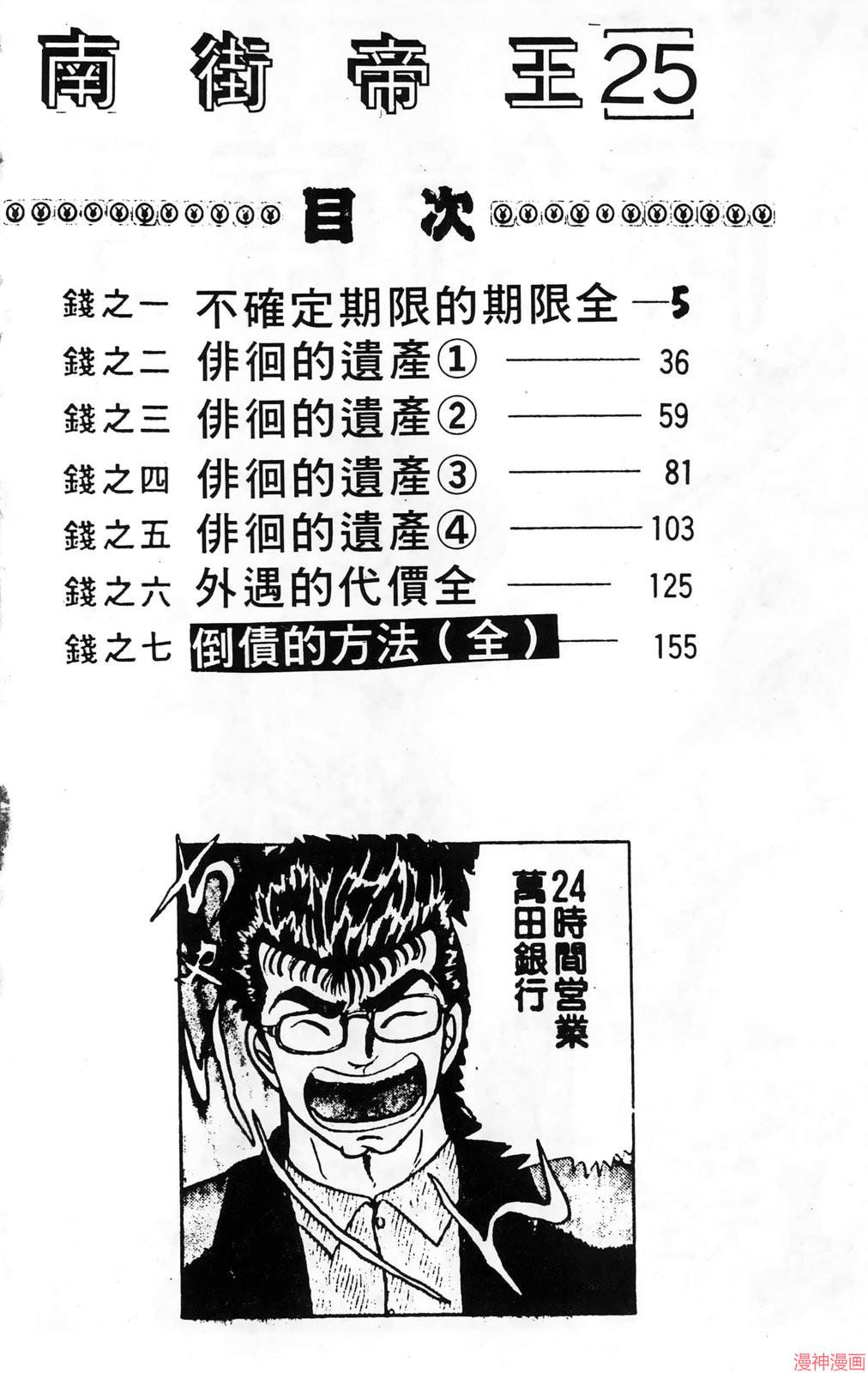 南街帝王~漫画,第25卷4图