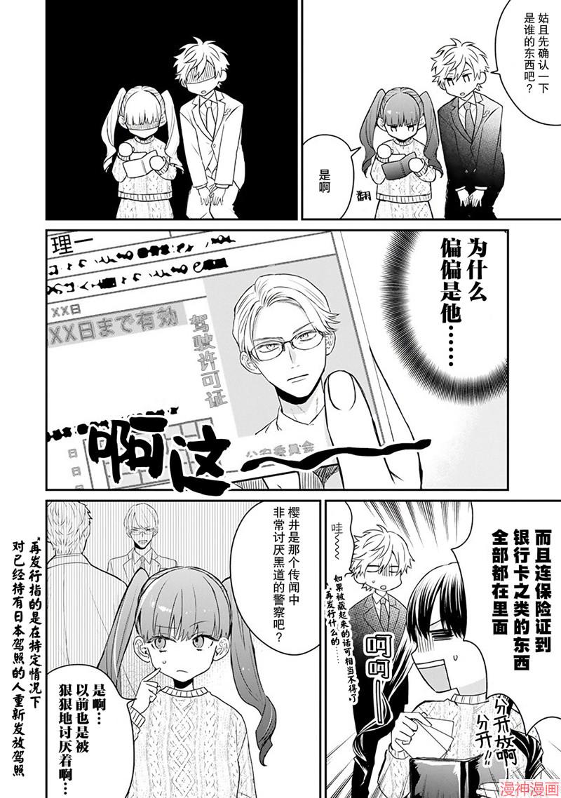 黑道大哥转生成幼女的故事~漫画,第28话4图