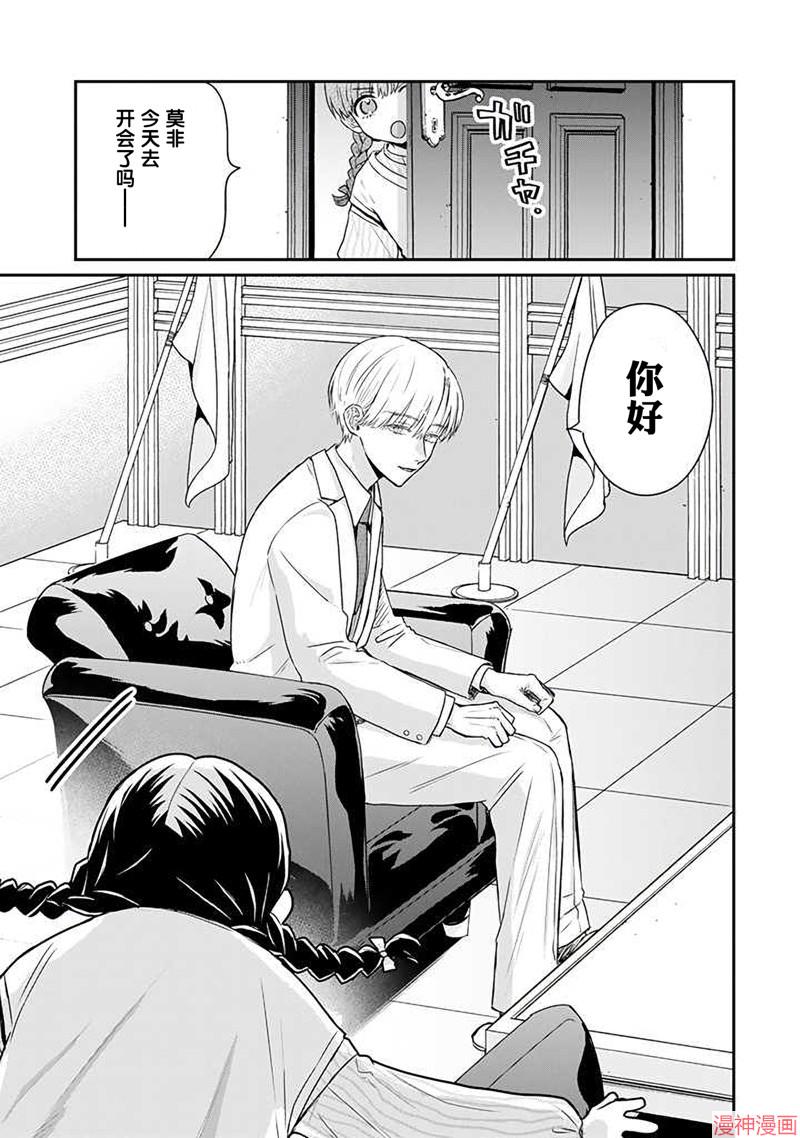 黑道大哥转生成幼女的故事~漫画,第27话3图