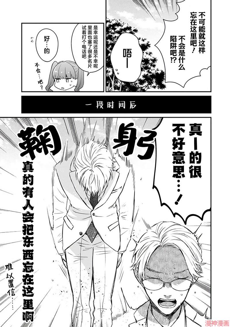 黑道大哥转生成幼女的故事~漫画,第28话5图