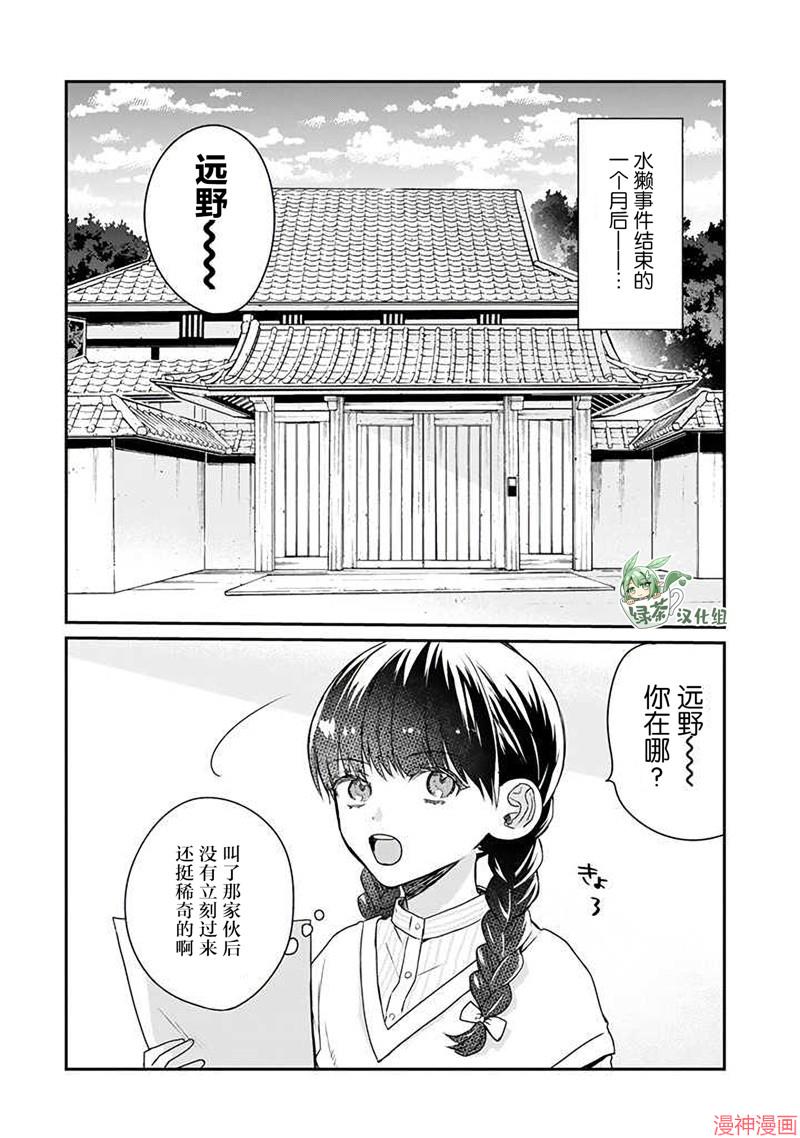 黑道大哥转生成幼女的故事~漫画,第27话2图