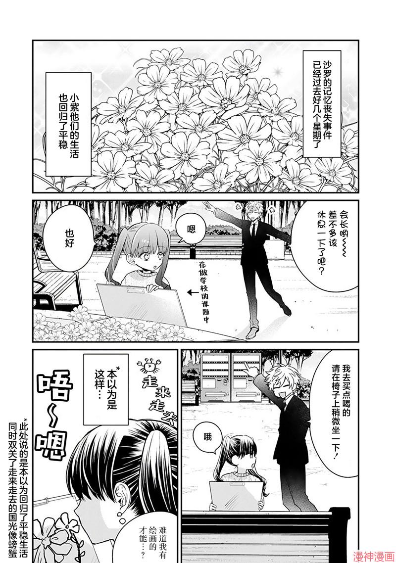 黑道大哥转生成幼女的故事~漫画,第28话2图