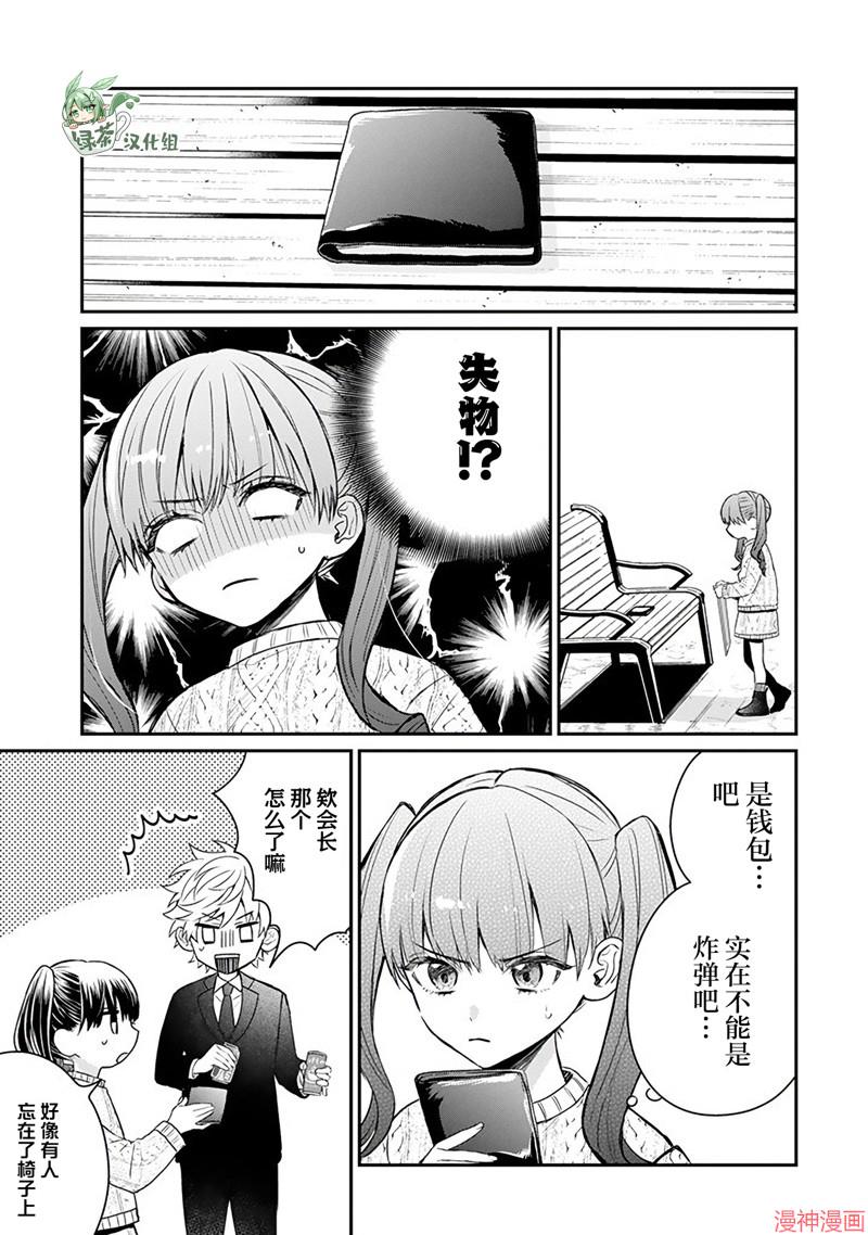黑道大哥转生成幼女的故事~漫画,第28话3图