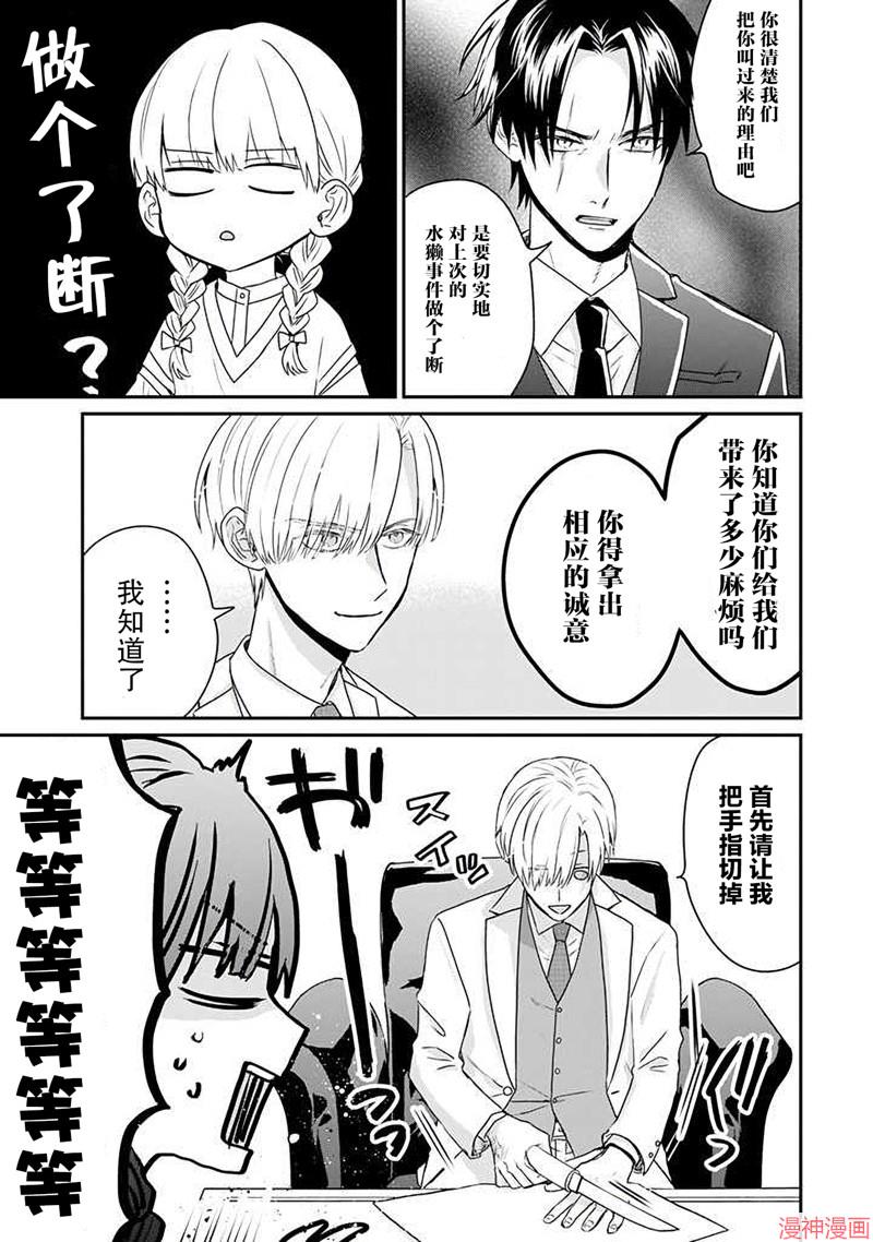 黑道大哥转生成幼女的故事~漫画,第27话5图