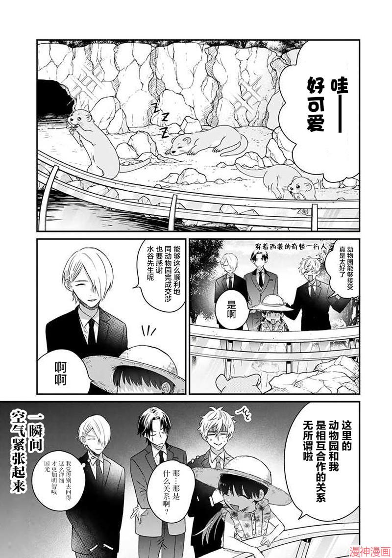 黑道大哥转生成幼女的故事~漫画,第26话1图