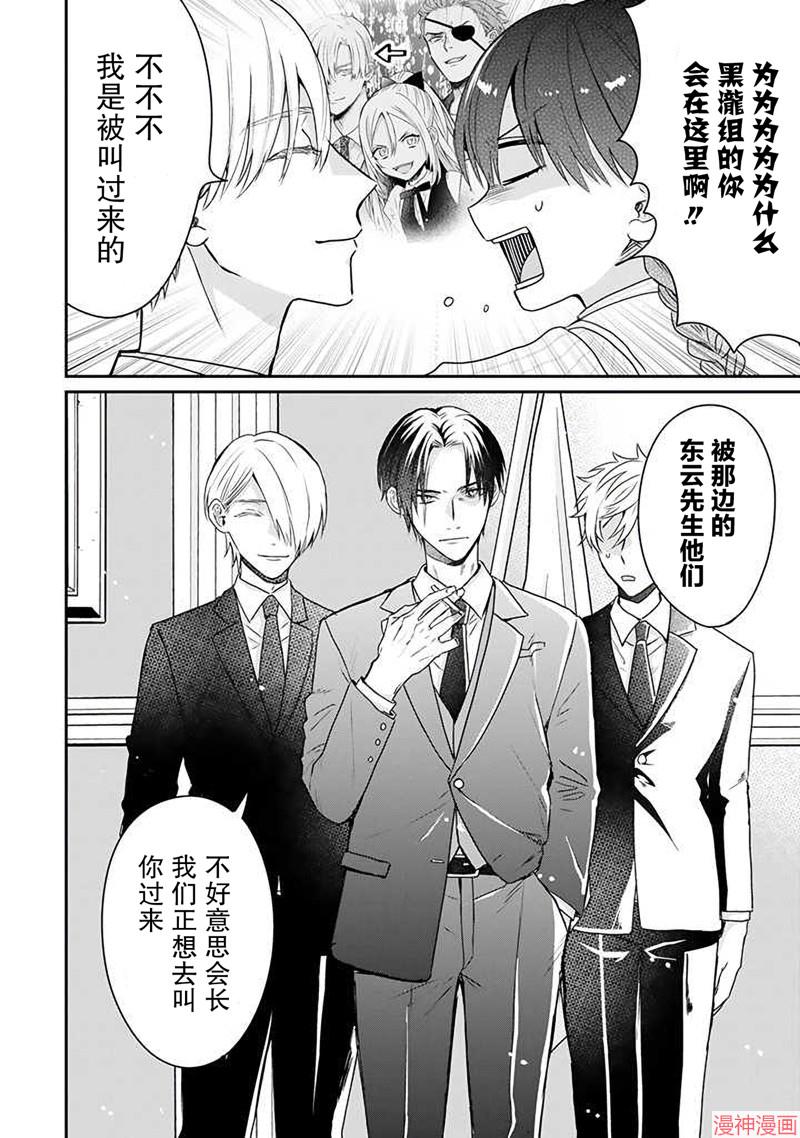 黑道大哥转生成幼女的故事~漫画,第27话4图