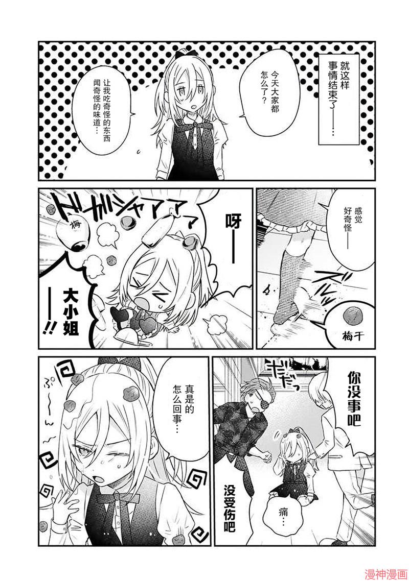 黑道大哥转生成幼女的故事~漫画,第27话1图