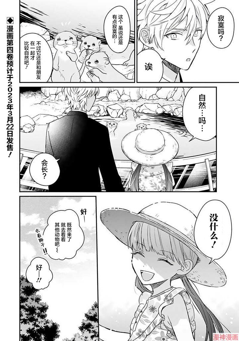 黑道大哥转生成幼女的故事~漫画,第26话2图