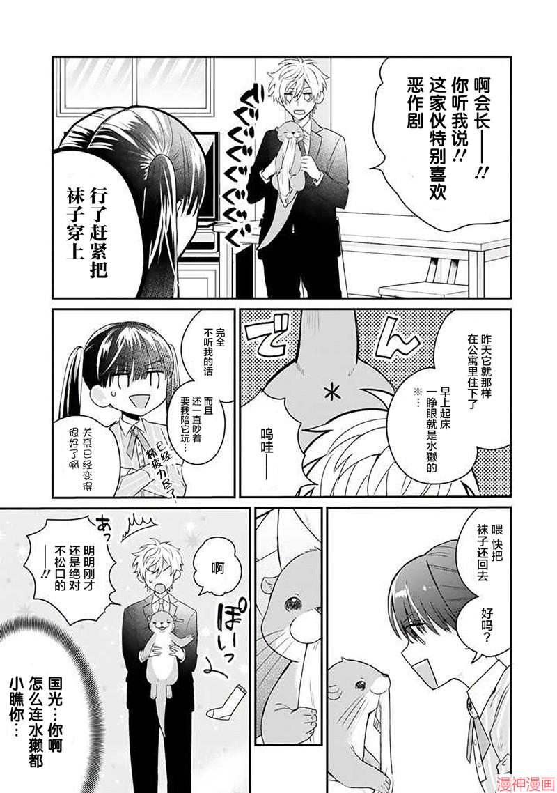 黑道大哥转生成幼女的故事~漫画,第26话5图