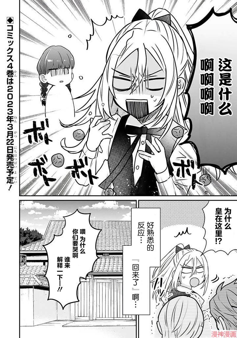 黑道大哥转生成幼女的故事~漫画,第27话2图