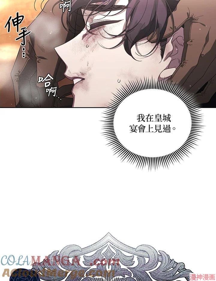 被恶女驯服的野兽~漫画,第75话5图