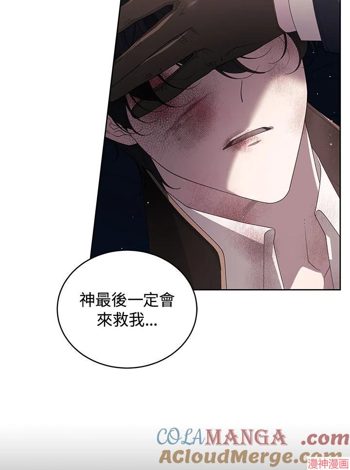 被恶女驯服的野兽~漫画,第75话1图