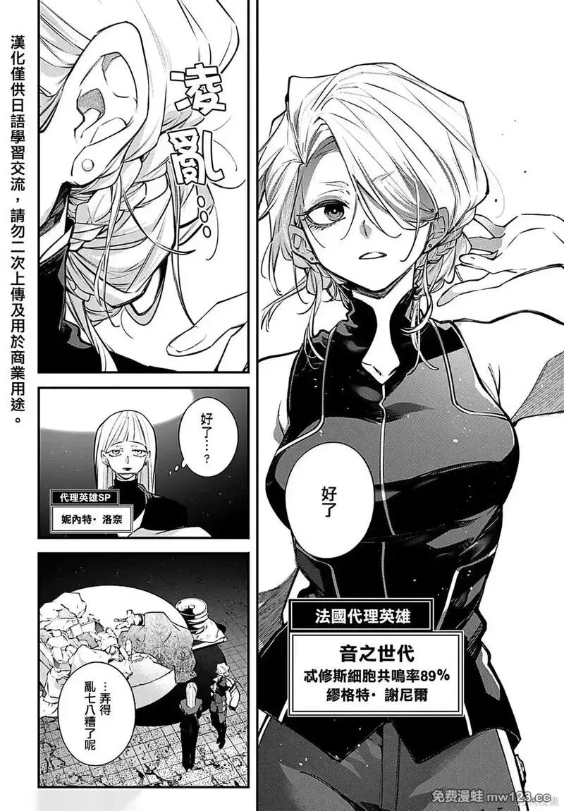 列强战线~漫画,第27话4图