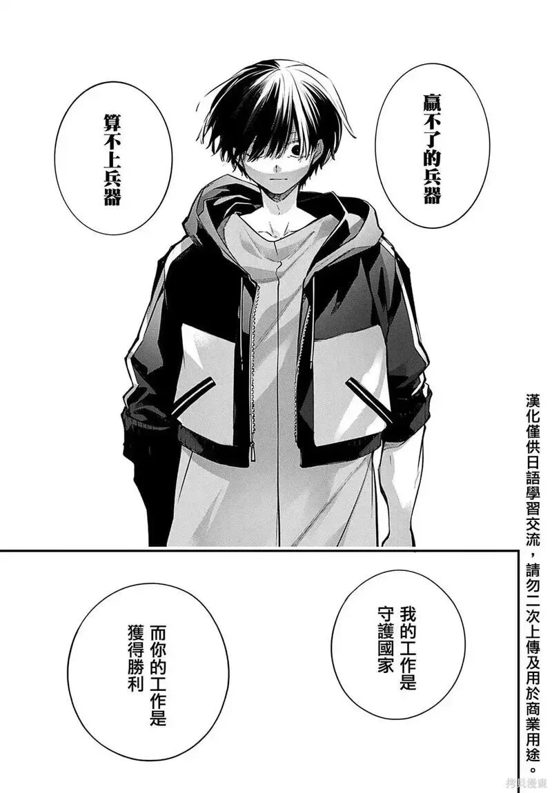 列强战线~漫画,第27话1图