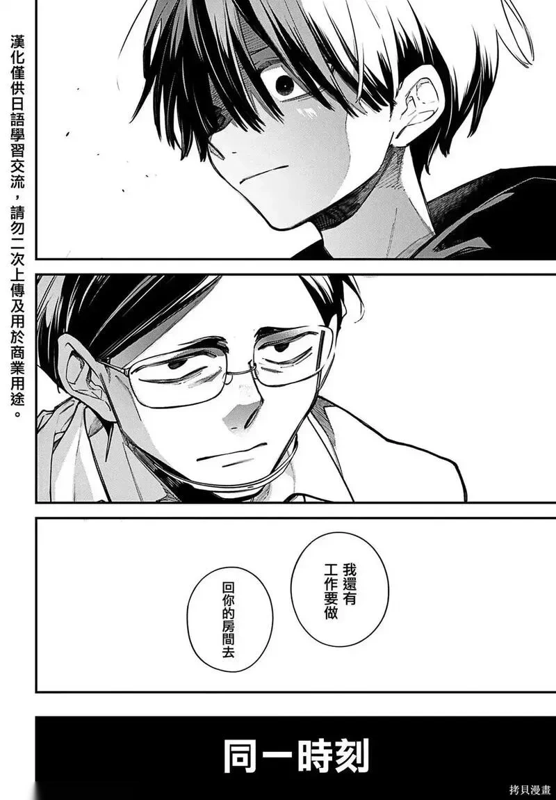 列强战线~漫画,第27话2图