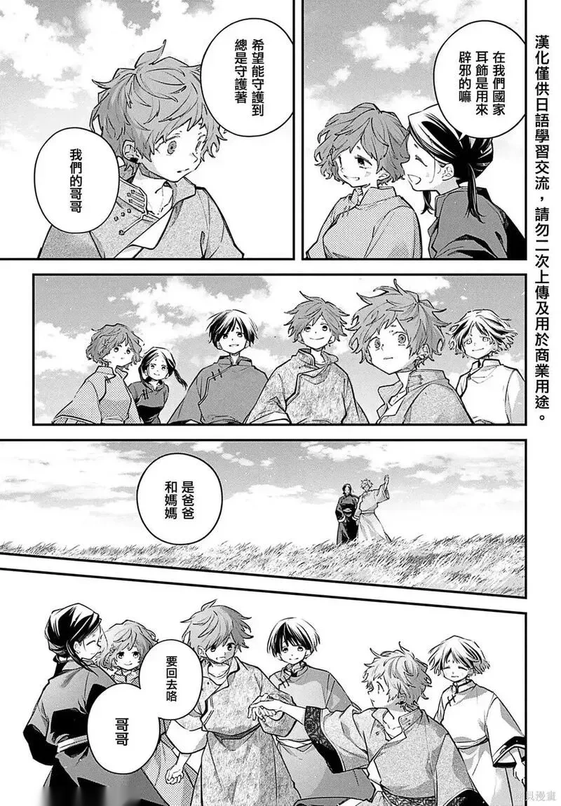 列强战线~漫画,第27话3图