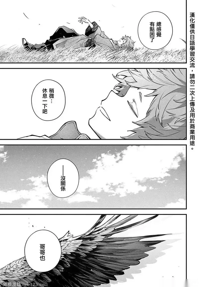 列强战线~漫画,第27话5图