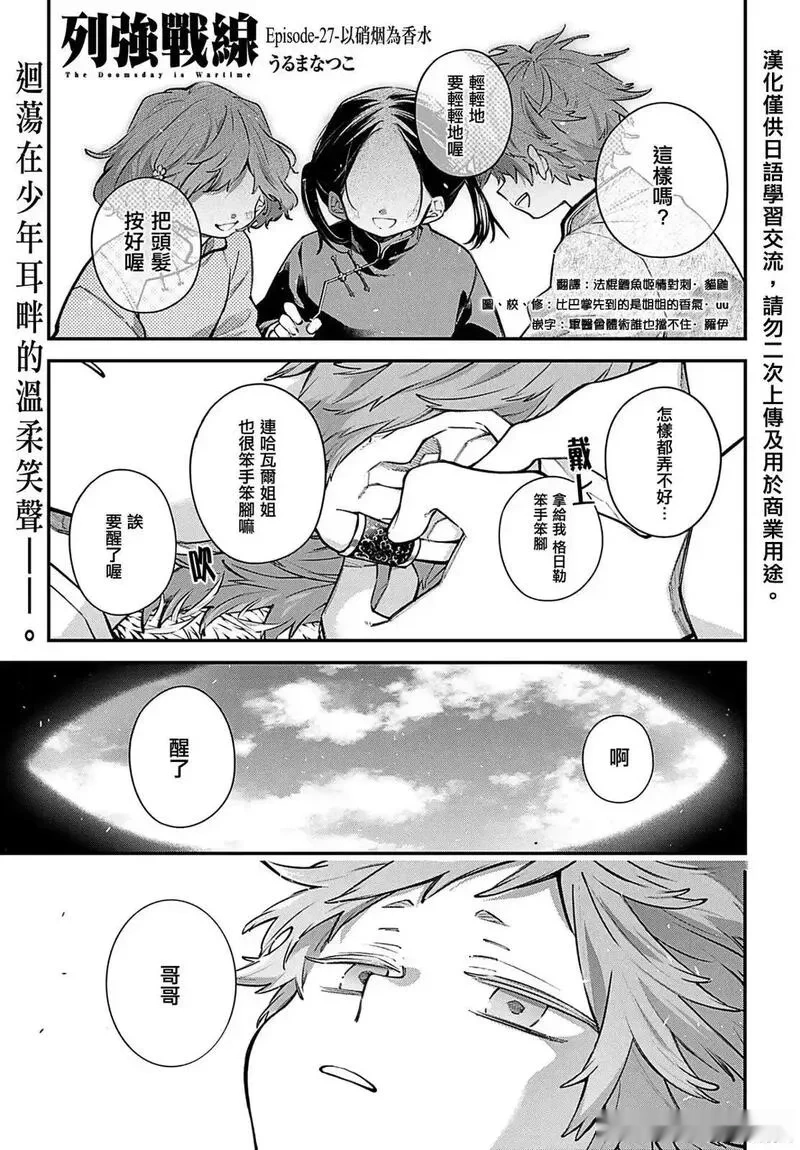列强战线~漫画,第27话1图