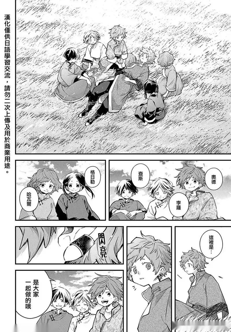 列强战线~漫画,第27话2图