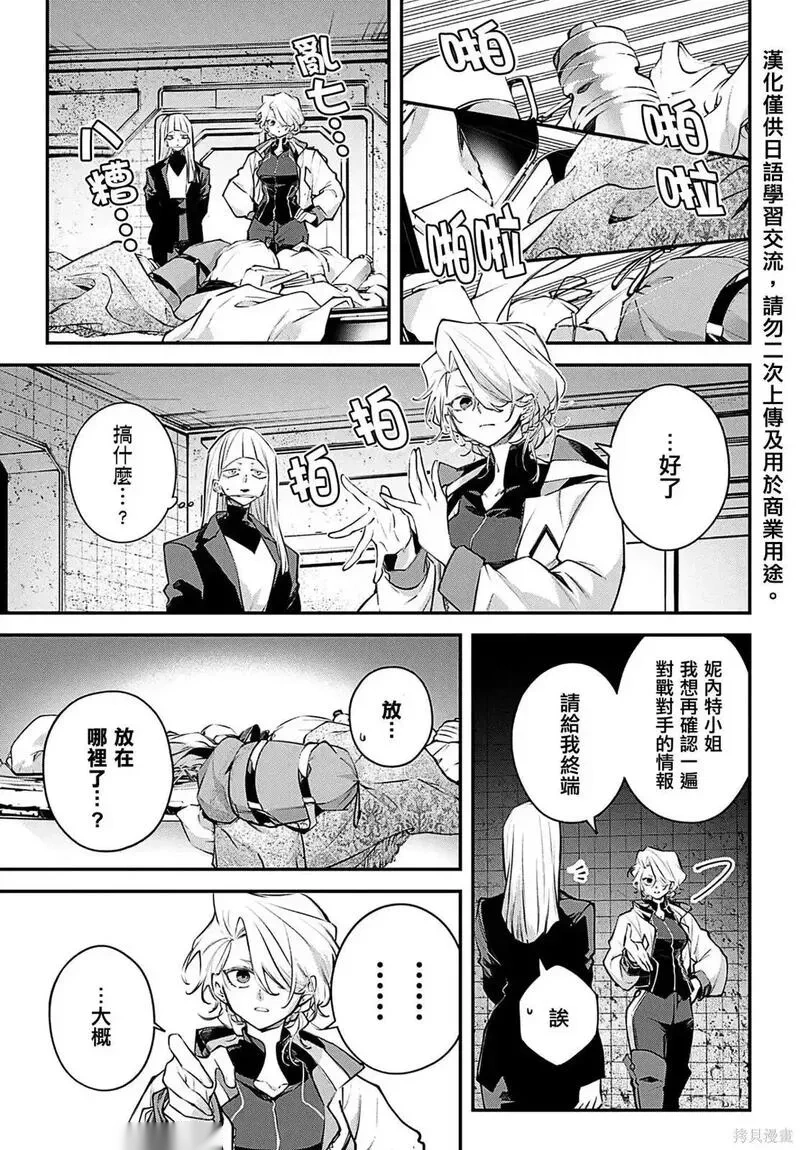 列强战线~漫画,第27话5图