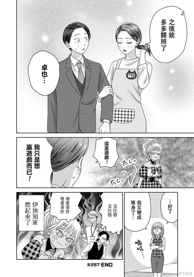 没有辣妹会对阿宅温柔!?~漫画,第81话4图
