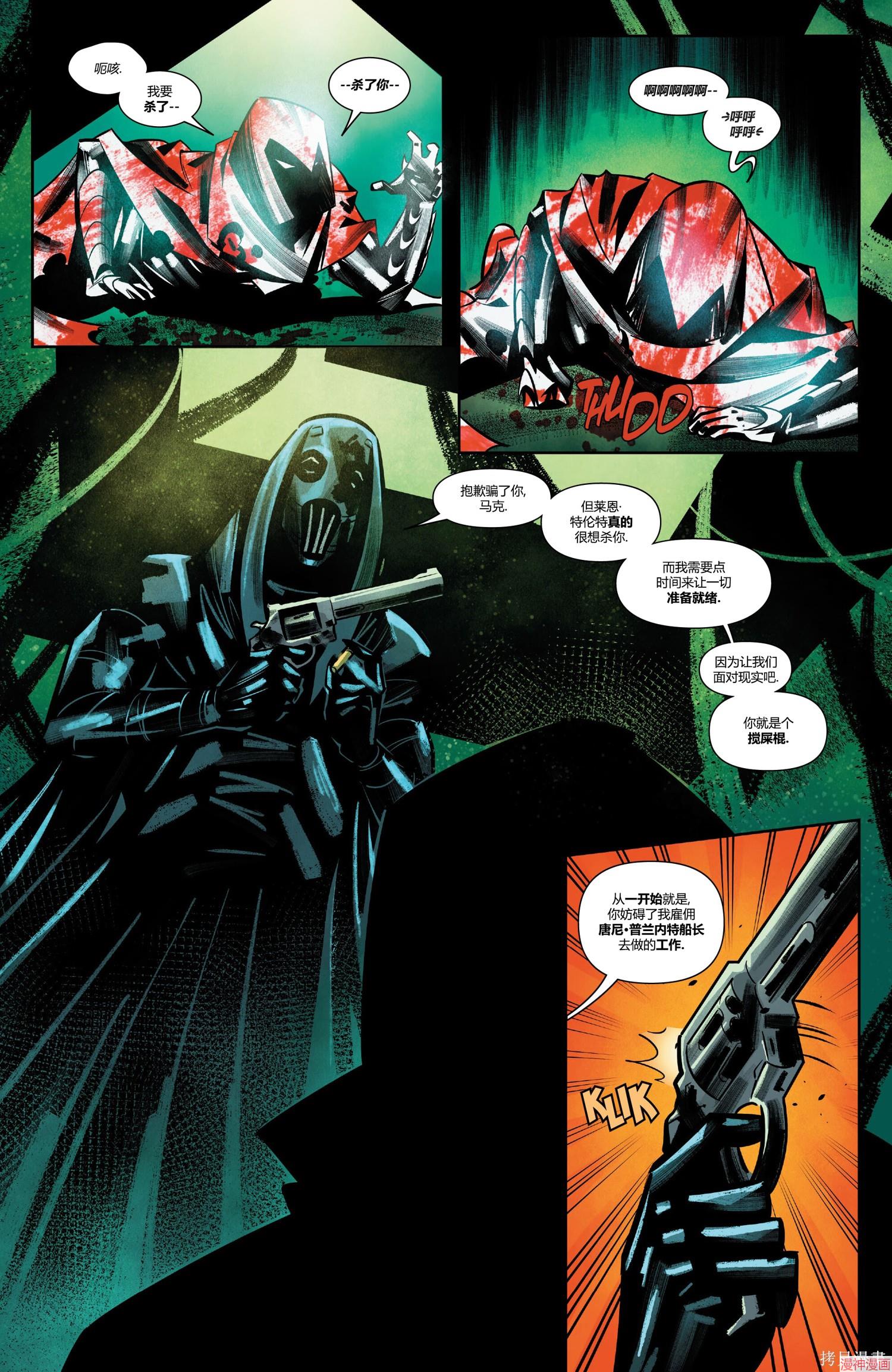 月光骑士v9~漫画,第29卷1图