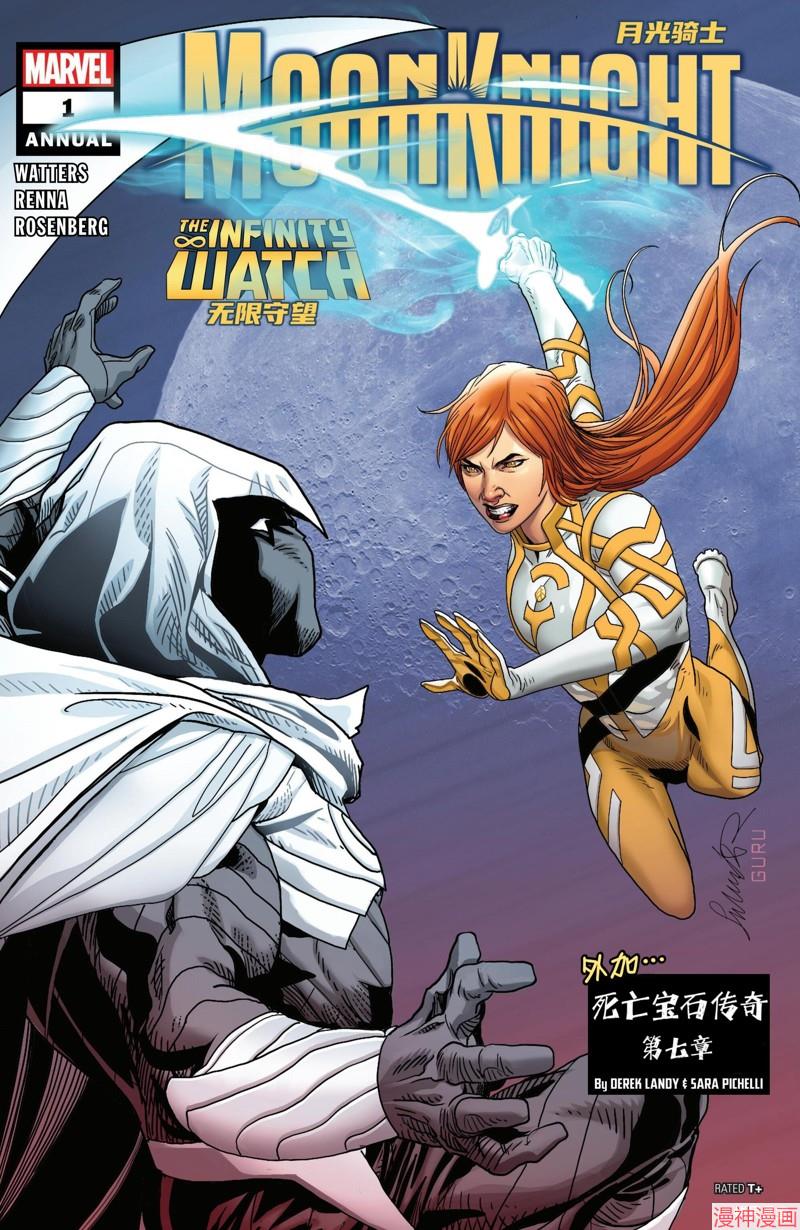 月光骑士v9~漫画,2024年刊1图